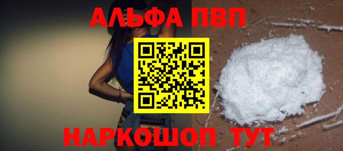 Артёмовский  Alpha-PVP VHQ  Вход с VPN  Альфа ПВП VHQ 