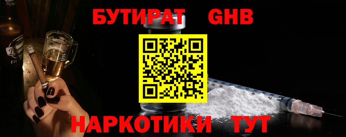 Артёмовский  БУТИРАТ  Вход с VPN  Бутират 1.4BDO 