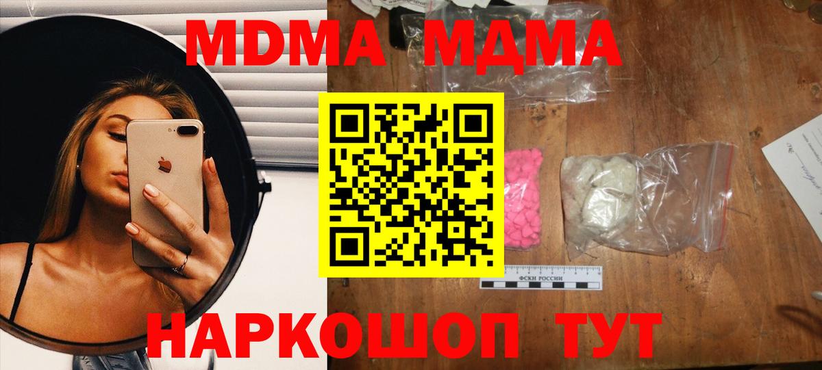 MDMA  МДМА crystal  MDMA молли  Вход с VPN  Артёмовский 
