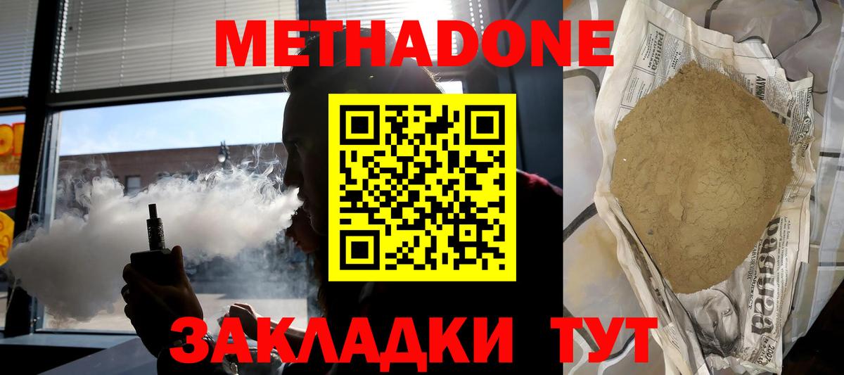 Метадон кристалл  Вход с VPN  Метадон methadone  Артёмовский 